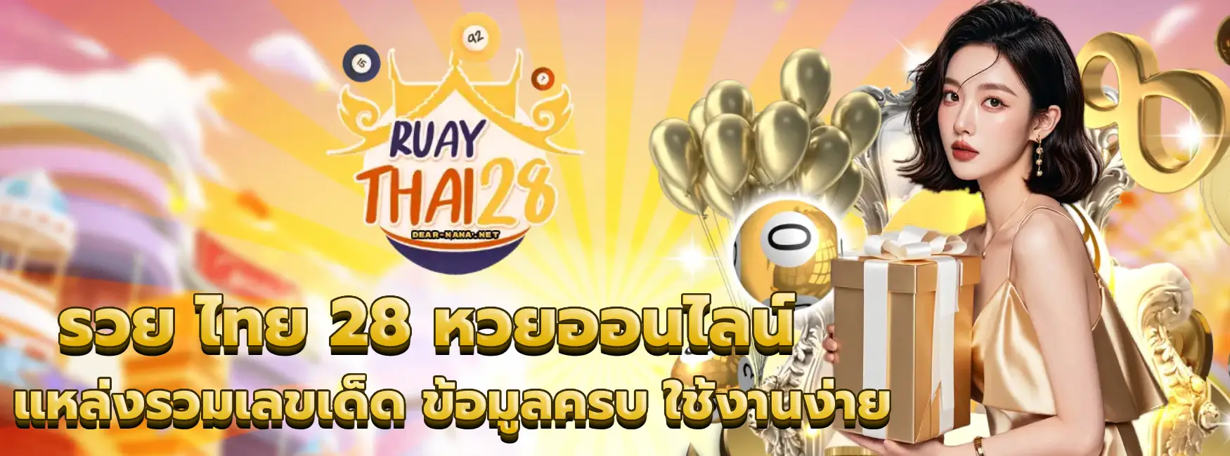 รวย ไทย 28